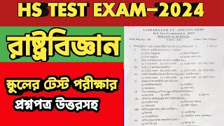 HS POLITICAL SCIENCE TEST EXAM SUGGESTION 2025CLASS 12 POLITICAL SCIENCE TEST EXAM SUGGESTION 2025 [upl. by Dinesh]