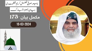 Sufi Fazal Karim Naqshbandi Bayan e Jumma No175 Mehfil 15032024 [upl. by Quintilla]