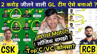 CSK vs RCB Dream11 Prediction  IPL 2024  CHE vs RCB Dream11 Team  CSK vs RCB Dream11 Team [upl. by Ariet]