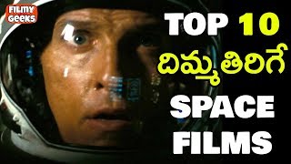 10 INCREDIBLE SPACE MOVIES  HOLLYWOOD FILMS  IN TELUGU  FILMY GEEKS [upl. by Odradlig354]