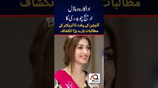 Big revelation of Model and Actress Areej Chaudary About Famous Director Demand time of Audition l [upl. by Lancey]