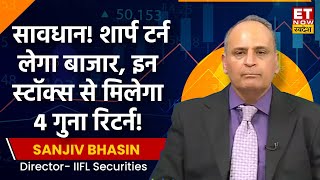 Sanjiv Bhasin Today सावधान यहां से Sharp Turn लेगा बाजार इन Stocks में अभी निवेश से 4 गुना Return [upl. by Micheil828]