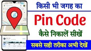 Pin code kaise pata kare  Pin code kaise nikale [upl. by Fronia]