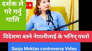 Sanju Moktan latest new controversynepalicelebrities viral viralvideo viralmoment [upl. by Dielu391]