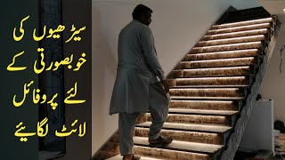 Stair light fitting  profile light for stair  urdu hindi [upl. by Surazal945]