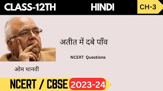 Class 12 Hindi I Chapter 3 अतीत में दबे पाँव I NCERT Questions [upl. by Terrilyn]