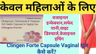 Clingen Forte Capsule l Clingen Forte Vaginal Capsule l Clingen Forte ke benefitsusessideffects l [upl. by Harbour]