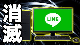 PC版LINEの電話番号ログインサポート終了 [upl. by Quintilla]