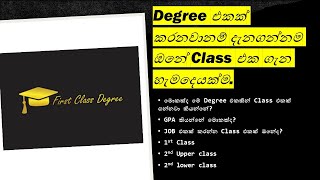 How Degree Classes and GPA Impact Your Career in Sri Lanka A Comprehensive Guide [upl. by Toffic348]