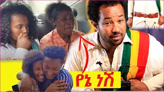 Emebet kassa ዉዷ ባለቤቴ እንኳን አደረሰሽ የምትወጂዉን አለባበስ ለብሼ መጥቻለሁ ኤፊሾዉ Donky tube አብርሽየቄራው emebetkassa [upl. by Ailemap]