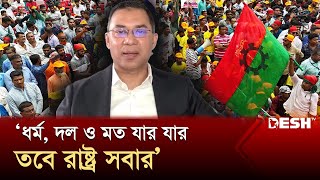 প্রতিটি নাগরিকের সমান অধিকার ও নিরাপত্তা নিশ্চিত করাই বিএনপির নীতি  Tarique Rahman  Desh TV [upl. by Teena]