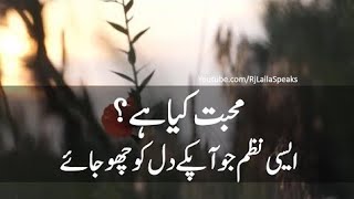 Mohabbat kiya hai  Urdu Quotes  Rimshas Creations mohabbat  quotes [upl. by Ydnas]