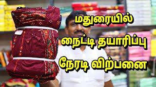 Nighty Wholesale In Madurai  Nighty Blouse Inskirt Wholesale  AAJI Enterprise Madurai  MG TV [upl. by Ihcas36]