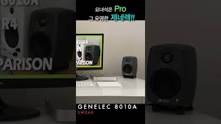 GENELEC 8010AEDIFIER MR4sound comparisonshorts [upl. by Ennaillij798]