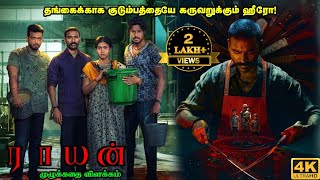 Raayan Full Movie in Tamil Explanation Review  Movie Explained in Tamil  Mr Kutty Kadhai [upl. by Anagrom]