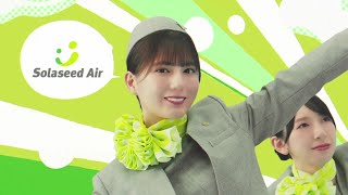 【ユニエア】ソラシドエア × 日向坂46コラボ [upl. by Aikrahs]