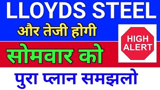 lloyds steel और तेजी होगी ◾ lloyds steel stock latest news  lloyd engineering share latest news [upl. by Onairda]