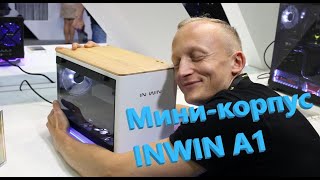 Обзор корпуса INWIN A1 [upl. by Yawnoc]