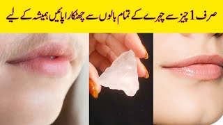 Unwanted Facial hair Remover  FACIAL HAIR REMOVAL HOME REMEDY  Skin Naturally at Home [upl. by Marguerite]