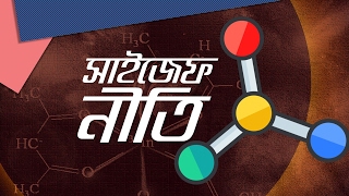 ৫১। অধ্যায়  ২ঃ Organic Chemistry  Saytzeffs Rule সাইজেফ নীতি HSC  Admission [upl. by Borlow]