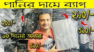 Bag price in bdSchool baglaptop bag price in 2025 whole salenew stylish bag bangladesh [upl. by Nodababus]