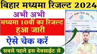 BIhar Madhyama Result Kaise Check Kare 2024  Bihar Madhyama Result 2024 Kaise Dekhe  10th Result [upl. by Coray]