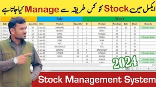 Stock Management System In Ms Excel  Create Dynamic Stock Management System  Excel Tips 2024 [upl. by Rosene594]