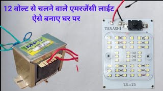 12 Volt se chalne wali emergency light banana shikhe Ghar par 12volts ledlight [upl. by Onairotciv955]