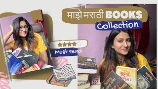 My Marathi Books Collection 📚📖 Book Recommendations  Must read marathi great novels मराठी पुस्तक [upl. by Mcmillan433]