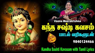 Kandha Sashti Kavasam with Lyrics  கந்த சஷ்டி கவசம் பாடல் வரிகளுடன்  Veena Meerakrishna [upl. by Shirlie]