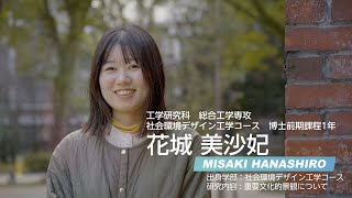 【長崎大学】理工系女性院生・卒業生のいま（工学研究科 総合工学専攻 社会環境デザイン工学コース） [upl. by Maclean686]