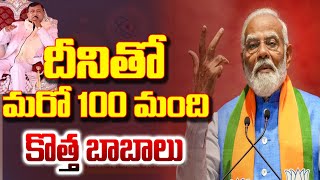 దీనితో మరో 100 మంది కొత్త బాబాలు KL Kantharao  NEP policy  Modi  Bole baba  Massvoice [upl. by Jsandye]