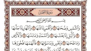 surah Ash Shams The SunBeautiful Quraan Recitationsurahshams quraanracitation youtubevideo [upl. by Anirod]