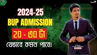 বিইউপি ২০৩০ টা MCQ হুবহু কমন   BUP Admission Suggestions 2025 [upl. by Lucille]