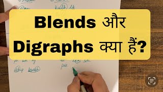 Blends और Digraphs में क्या अंतर है what are blends What are digraphs blends digraphs [upl. by Annoval475]