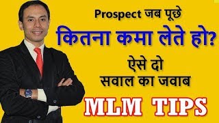 Network Marketing में ऐसे दे Prospect के सवाल का जवाब  MLM tips Hindi  Prospecting kaise kare [upl. by Bolten271]