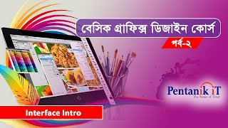 বেসিক গ্রাফিক্স ডিজাইন কোর্স পর্ব২ Basic Graphic Design Bangla Course Part2 Interface Intro [upl. by Luke101]