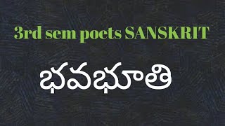 భవభూతి degree 3rd sem SANSKRIT AP New Syllabus about poets explanation [upl. by Trinatte]