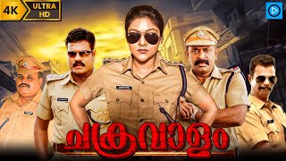 ചക്രവാളം  CHAKRAVAALAM Malayalam Full Movie  Anusree  Crime Thriller Movie In Malayalam [upl. by Graniela]