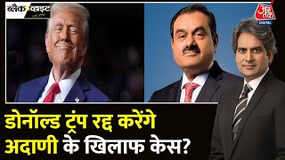 Black And White Adani विवाद का IndiaAmerica संबंधों पर क्या असर पड़ेगा  Sudhir Chaudhary [upl. by Adriana]