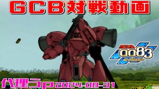 【GCB J57】ガンダム 0083 カードビルダー 店内対戦 キマイラ隊 vs ジオン3機 【代理投稿】 [upl. by Ojyllek]