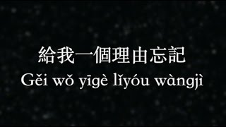 ALin【給我一個理由忘記】Give Me a Reason to Forget KTV with Pinyin  Quick Check [upl. by Lillith]