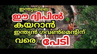 നോർത്ത് സെന്റിനൽ ദ്വീപ്  North Sentinel Island  Andaman and Nicobar [upl. by Akina]