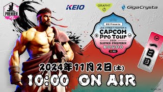 【日本語実況】CAPCOM Pro Tour 2024 SUPER PREMIER JAPAN  Day1 [upl. by Cristine]