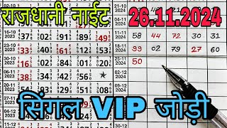 RAJDHANI NIGHT03122024 VIP OPEN SINGLE JODI LINE TRICK [upl. by Monreal]