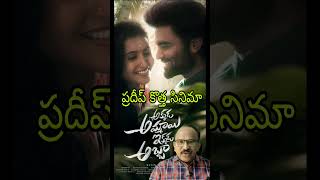 Pradeep Machiraju New movie AkkadaAmmayiIkkadaAbbayiప్రదీప్ కొత్త సినిమాTGtvVasireddy Srinivas [upl. by Urata]