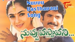 Nuvvu Vasthavani Songs  Kalalonaina Kalaganalede Song  Nagarjuna  Simran  Teluguone [upl. by Olatha]