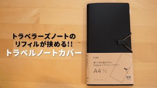 300円台のトラベラーズノート？！パスポートサイズとレギュラーサイズが一緒に持ち歩けちゃうよ【第12話】 [upl. by Airlee273]