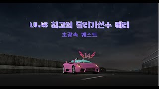 PRSRC LV45 최고의 달리기 선수 베리 [upl. by Halona]