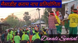 मैसाडीह कराम नाच प्रतियोगिता । Karam dance at Maysade । santhal special compaction [upl. by Tirma900]